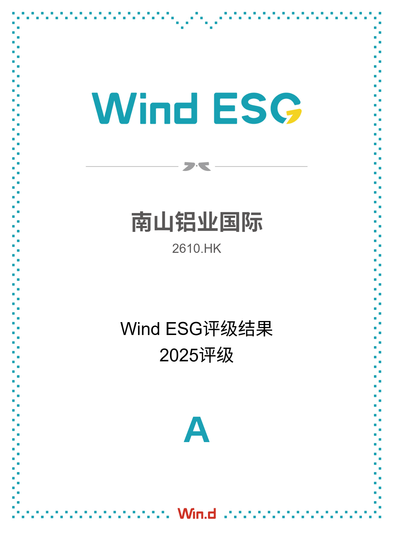 评级证书-2610.HK.png